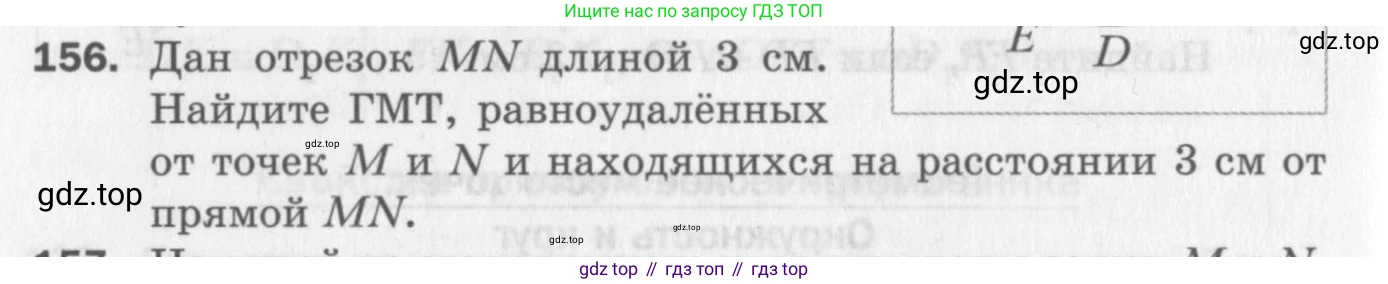 ГДЗ Геометрия, 7 класс Дидактические материалы, авторы: Мерзляк Аркадий Григорьевич, Полонский Виталий Борисович, Рабинович Ефим Михайлович, Якир Михаил Семёнович, издательство Просвещение, Москва, 2021, страница 96, номер 156, Учебник 2017