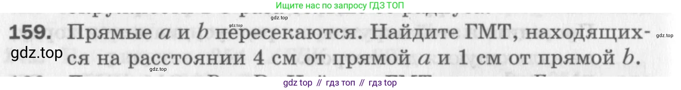 ГДЗ Геометрия, 7 класс Дидактические материалы, авторы: Мерзляк Аркадий Григорьевич, Полонский Виталий Борисович, Рабинович Ефим Михайлович, Якир Михаил Семёнович, издательство Просвещение, Москва, 2021, страница 96, номер 159, Учебник 2017