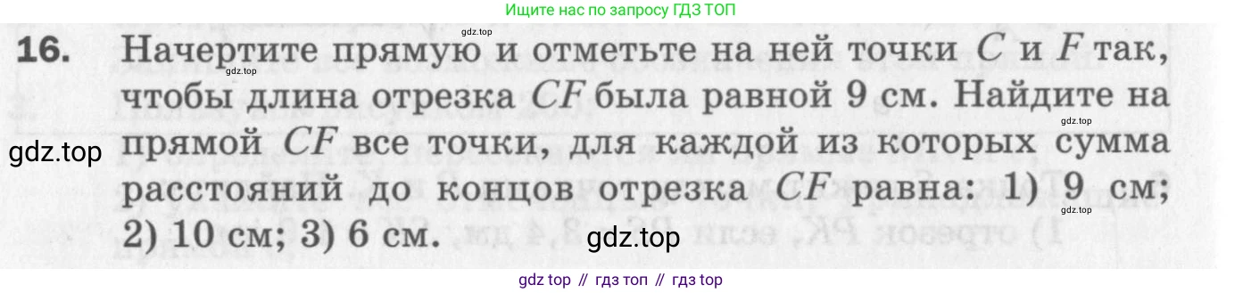 ГДЗ Геометрия, 7 класс Дидактические материалы, авторы: Мерзляк Аркадий Григорьевич, Полонский Виталий Борисович, Рабинович Ефим Михайлович, Якир Михаил Семёнович, издательство Просвещение, Москва, 2021, страница 78, номер 16, Учебник 2017