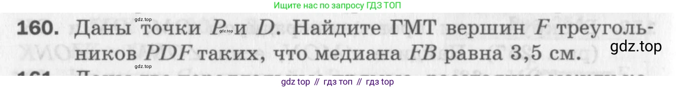 ГДЗ Геометрия, 7 класс Дидактические материалы, авторы: Мерзляк Аркадий Григорьевич, Полонский Виталий Борисович, Рабинович Ефим Михайлович, Якир Михаил Семёнович, издательство Просвещение, Москва, 2021, страница 96, номер 160, Учебник 2017