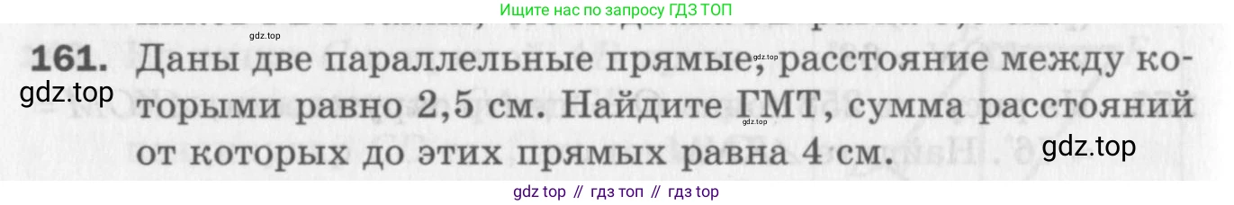 ГДЗ Геометрия, 7 класс Дидактические материалы, авторы: Мерзляк Аркадий Григорьевич, Полонский Виталий Борисович, Рабинович Ефим Михайлович, Якир Михаил Семёнович, издательство Просвещение, Москва, 2021, страница 96, номер 161, Учебник 2017