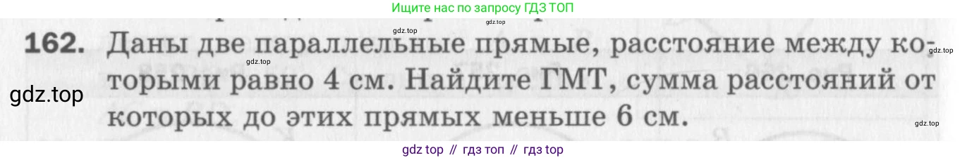 ГДЗ Геометрия, 7 класс Дидактические материалы, авторы: Мерзляк Аркадий Григорьевич, Полонский Виталий Борисович, Рабинович Ефим Михайлович, Якир Михаил Семёнович, издательство Просвещение, Москва, 2021, страница 96, номер 162, Учебник 2017