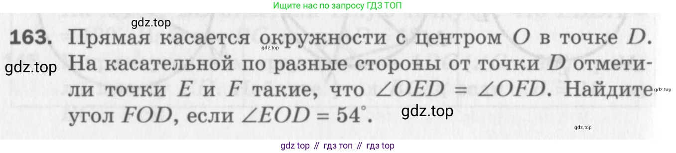 ГДЗ Геометрия, 7 класс Дидактические материалы, авторы: Мерзляк Аркадий Григорьевич, Полонский Виталий Борисович, Рабинович Ефим Михайлович, Якир Михаил Семёнович, издательство Просвещение, Москва, 2021, страница 96, номер 163, Учебник 2017