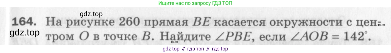 ГДЗ Геометрия, 7 класс Дидактические материалы, авторы: Мерзляк Аркадий Григорьевич, Полонский Виталий Борисович, Рабинович Ефим Михайлович, Якир Михаил Семёнович, издательство Просвещение, Москва, 2021, страница 97, номер 164, Учебник 2017