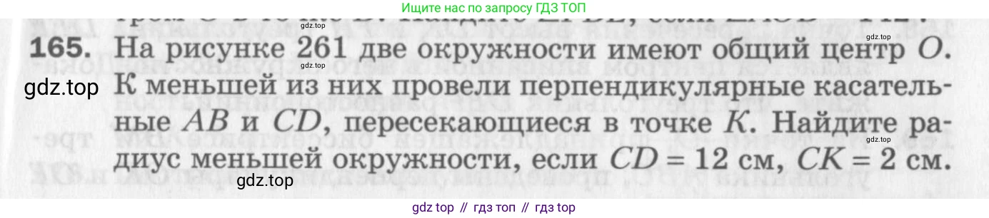 ГДЗ Геометрия, 7 класс Дидактические материалы, авторы: Мерзляк Аркадий Григорьевич, Полонский Виталий Борисович, Рабинович Ефим Михайлович, Якир Михаил Семёнович, издательство Просвещение, Москва, 2021, страница 97, номер 165, Учебник 2017