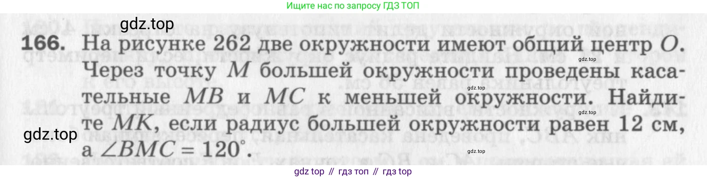 ГДЗ Геометрия, 7 класс Дидактические материалы, авторы: Мерзляк Аркадий Григорьевич, Полонский Виталий Борисович, Рабинович Ефим Михайлович, Якир Михаил Семёнович, издательство Просвещение, Москва, 2021, страница 97, номер 166, Учебник 2017