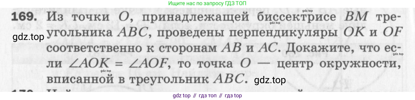 ГДЗ Геометрия, 7 класс Дидактические материалы, авторы: Мерзляк Аркадий Григорьевич, Полонский Виталий Борисович, Рабинович Ефим Михайлович, Якир Михаил Семёнович, издательство Просвещение, Москва, 2021, страница 98, номер 169, Учебник 2017