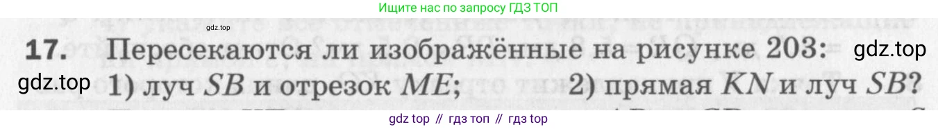 ГДЗ Геометрия, 7 класс Дидактические материалы, авторы: Мерзляк Аркадий Григорьевич, Полонский Виталий Борисович, Рабинович Ефим Михайлович, Якир Михаил Семёнович, издательство Просвещение, Москва, 2021, страница 78, номер 17, Учебник 2017