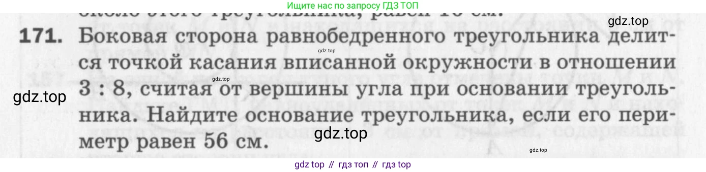 ГДЗ Геометрия, 7 класс Дидактические материалы, авторы: Мерзляк Аркадий Григорьевич, Полонский Виталий Борисович, Рабинович Ефим Михайлович, Якир Михаил Семёнович, издательство Просвещение, Москва, 2021, страница 98, номер 171, Учебник 2017
