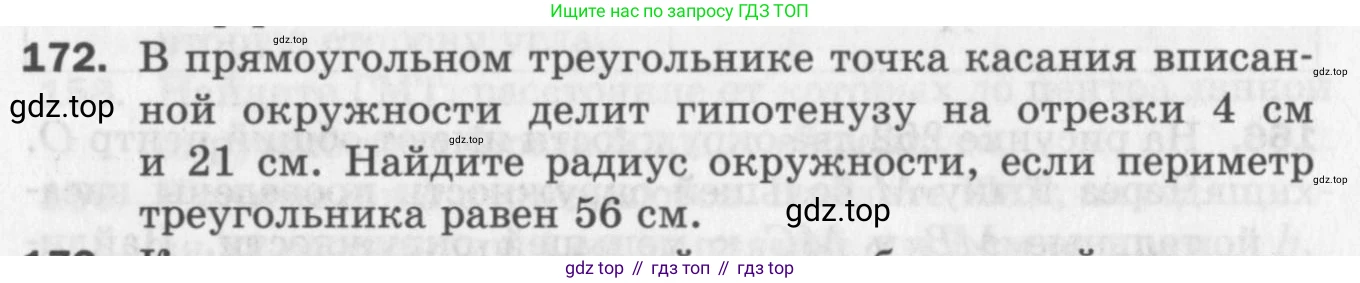 ГДЗ Геометрия, 7 класс Дидактические материалы, авторы: Мерзляк Аркадий Григорьевич, Полонский Виталий Борисович, Рабинович Ефим Михайлович, Якир Михаил Семёнович, издательство Просвещение, Москва, 2021, страница 98, номер 172, Учебник 2017