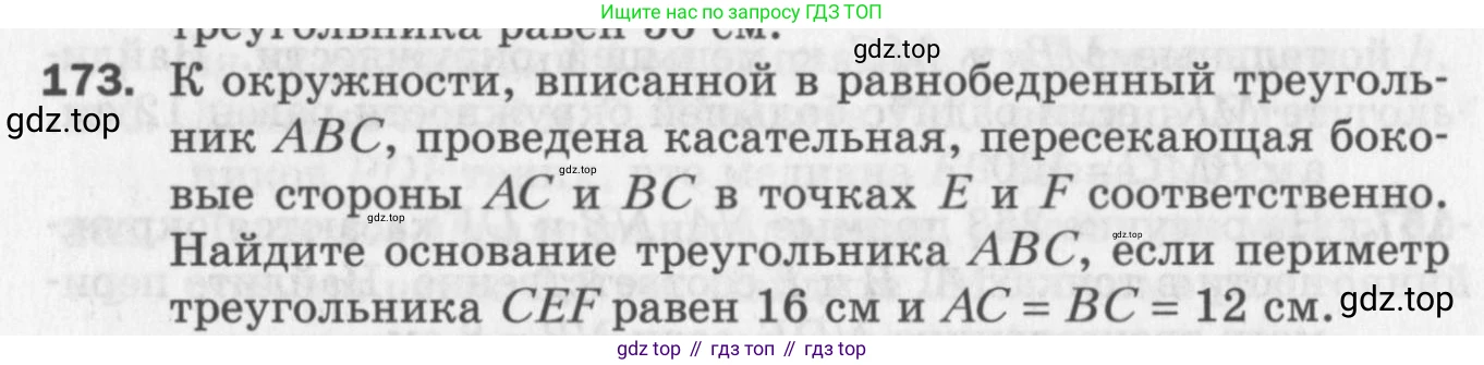 ГДЗ Геометрия, 7 класс Дидактические материалы, авторы: Мерзляк Аркадий Григорьевич, Полонский Виталий Борисович, Рабинович Ефим Михайлович, Якир Михаил Семёнович, издательство Просвещение, Москва, 2021, страница 98, номер 173, Учебник 2017