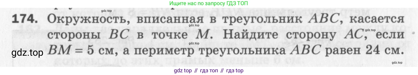 ГДЗ Геометрия, 7 класс Дидактические материалы, авторы: Мерзляк Аркадий Григорьевич, Полонский Виталий Борисович, Рабинович Ефим Михайлович, Якир Михаил Семёнович, издательство Просвещение, Москва, 2021, страница 98, номер 174, Учебник 2017