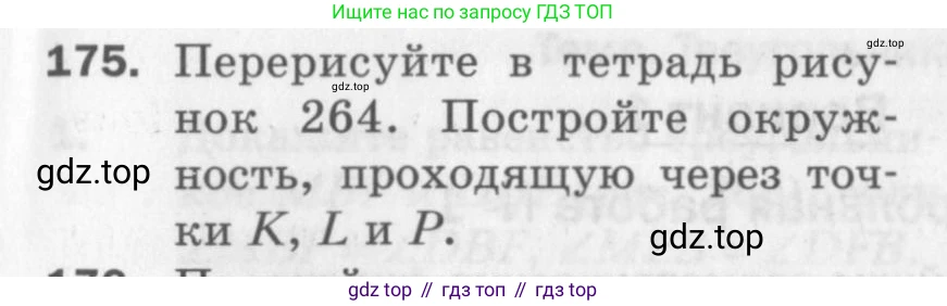 ГДЗ Геометрия, 7 класс Дидактические материалы, авторы: Мерзляк Аркадий Григорьевич, Полонский Виталий Борисович, Рабинович Ефим Михайлович, Якир Михаил Семёнович, издательство Просвещение, Москва, 2021, страница 99, номер 175, Учебник 2017