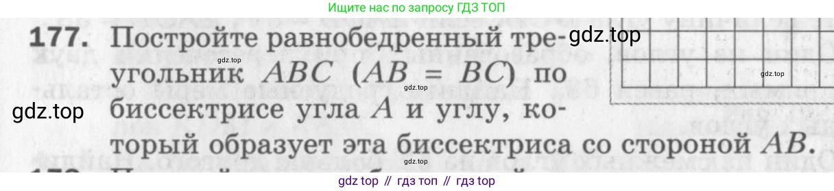 ГДЗ Геометрия, 7 класс Дидактические материалы, авторы: Мерзляк Аркадий Григорьевич, Полонский Виталий Борисович, Рабинович Ефим Михайлович, Якир Михаил Семёнович, издательство Просвещение, Москва, 2021, страница 99, номер 177, Учебник 2017