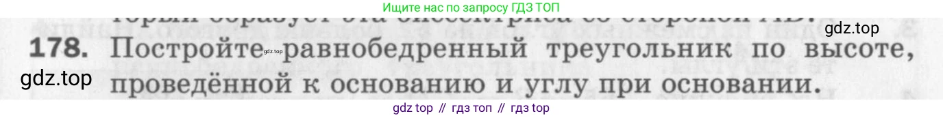 ГДЗ Геометрия, 7 класс Дидактические материалы, авторы: Мерзляк Аркадий Григорьевич, Полонский Виталий Борисович, Рабинович Ефим Михайлович, Якир Михаил Семёнович, издательство Просвещение, Москва, 2021, страница 99, номер 178, Учебник 2017