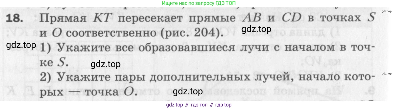 ГДЗ Геометрия, 7 класс Дидактические материалы, авторы: Мерзляк Аркадий Григорьевич, Полонский Виталий Борисович, Рабинович Ефим Михайлович, Якир Михаил Семёнович, издательство Просвещение, Москва, 2021, страница 78, номер 18, Учебник 2017