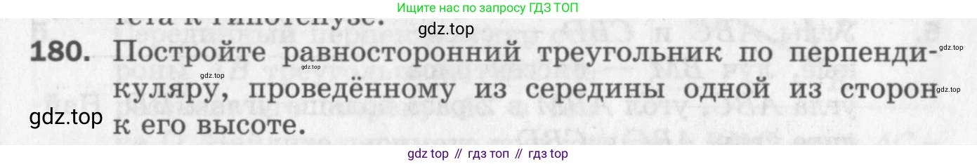 ГДЗ Геометрия, 7 класс Дидактические материалы, авторы: Мерзляк Аркадий Григорьевич, Полонский Виталий Борисович, Рабинович Ефим Михайлович, Якир Михаил Семёнович, издательство Просвещение, Москва, 2021, страница 99, номер 180, Учебник 2017