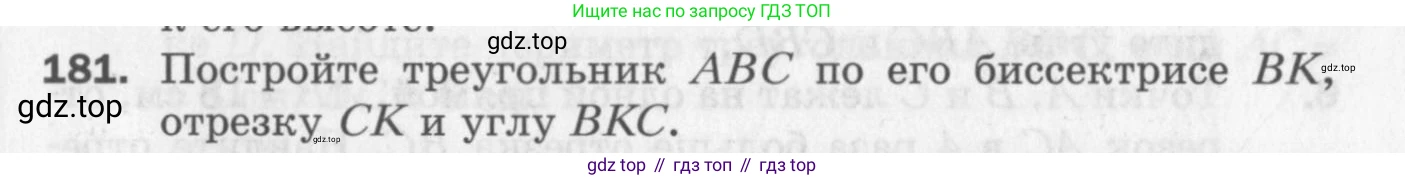 ГДЗ Геометрия, 7 класс Дидактические материалы, авторы: Мерзляк Аркадий Григорьевич, Полонский Виталий Борисович, Рабинович Ефим Михайлович, Якир Михаил Семёнович, издательство Просвещение, Москва, 2021, страница 99, номер 181, Учебник 2017