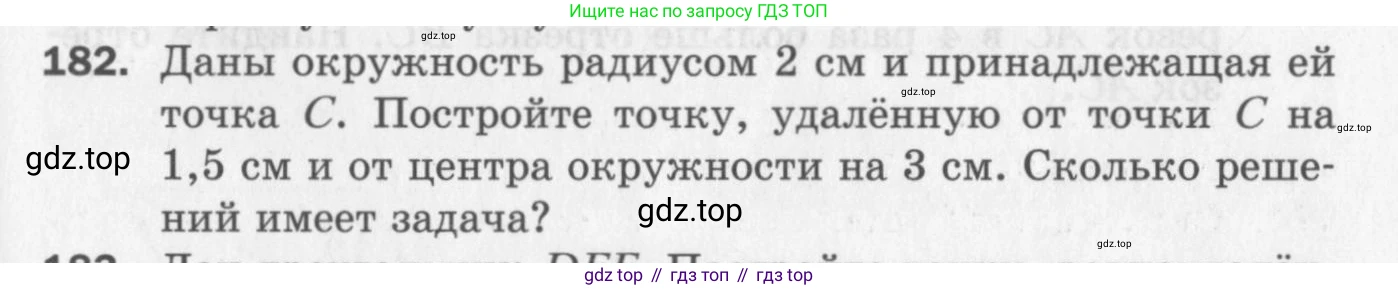 ГДЗ Геометрия, 7 класс Дидактические материалы, авторы: Мерзляк Аркадий Григорьевич, Полонский Виталий Борисович, Рабинович Ефим Михайлович, Якир Михаил Семёнович, издательство Просвещение, Москва, 2021, страница 99, номер 182, Учебник 2017