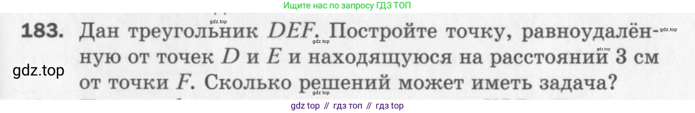 ГДЗ Геометрия, 7 класс Дидактические материалы, авторы: Мерзляк Аркадий Григорьевич, Полонский Виталий Борисович, Рабинович Ефим Михайлович, Якир Михаил Семёнович, издательство Просвещение, Москва, 2021, страница 99, номер 183, Учебник 2017