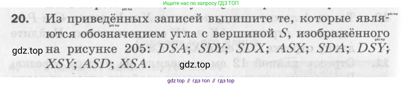 ГДЗ Геометрия, 7 класс Дидактические материалы, авторы: Мерзляк Аркадий Григорьевич, Полонский Виталий Борисович, Рабинович Ефим Михайлович, Якир Михаил Семёнович, издательство Просвещение, Москва, 2021, страница 78, номер 20, Учебник 2017