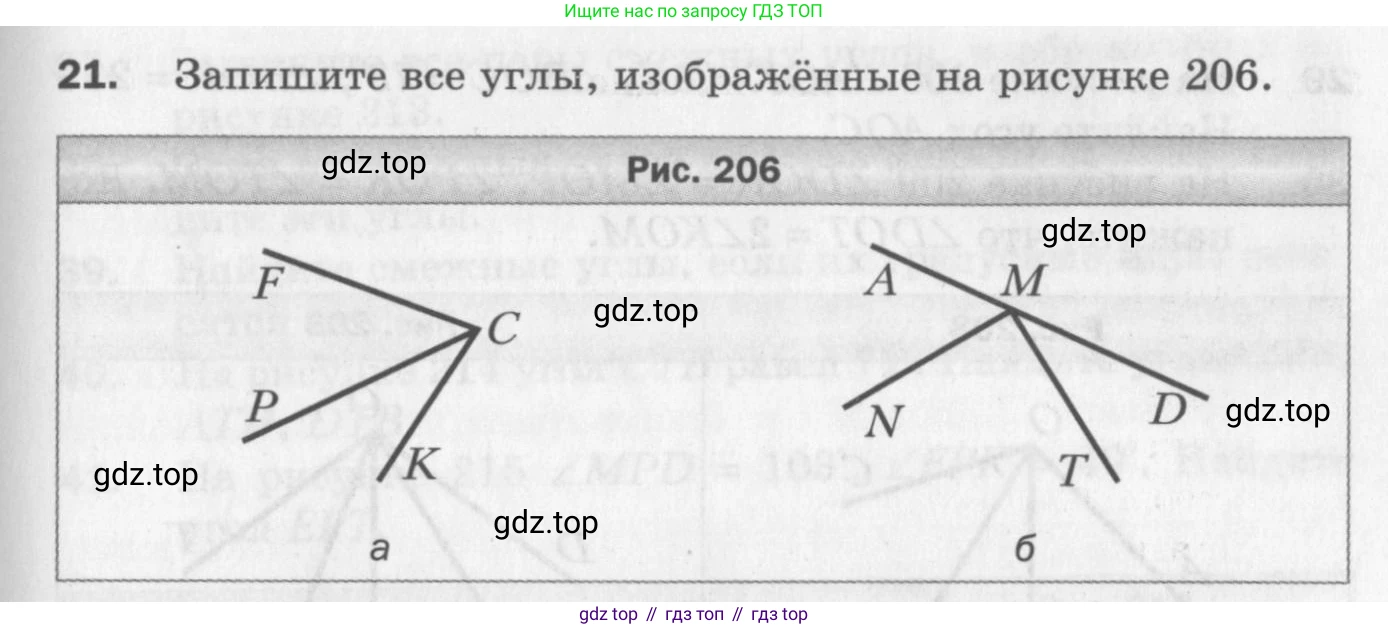 ГДЗ Геометрия, 7 класс Дидактические материалы, авторы: Мерзляк Аркадий Григорьевич, Полонский Виталий Борисович, Рабинович Ефим Михайлович, Якир Михаил Семёнович, издательство Просвещение, Москва, 2021, страница 79, номер 21, Учебник 2017