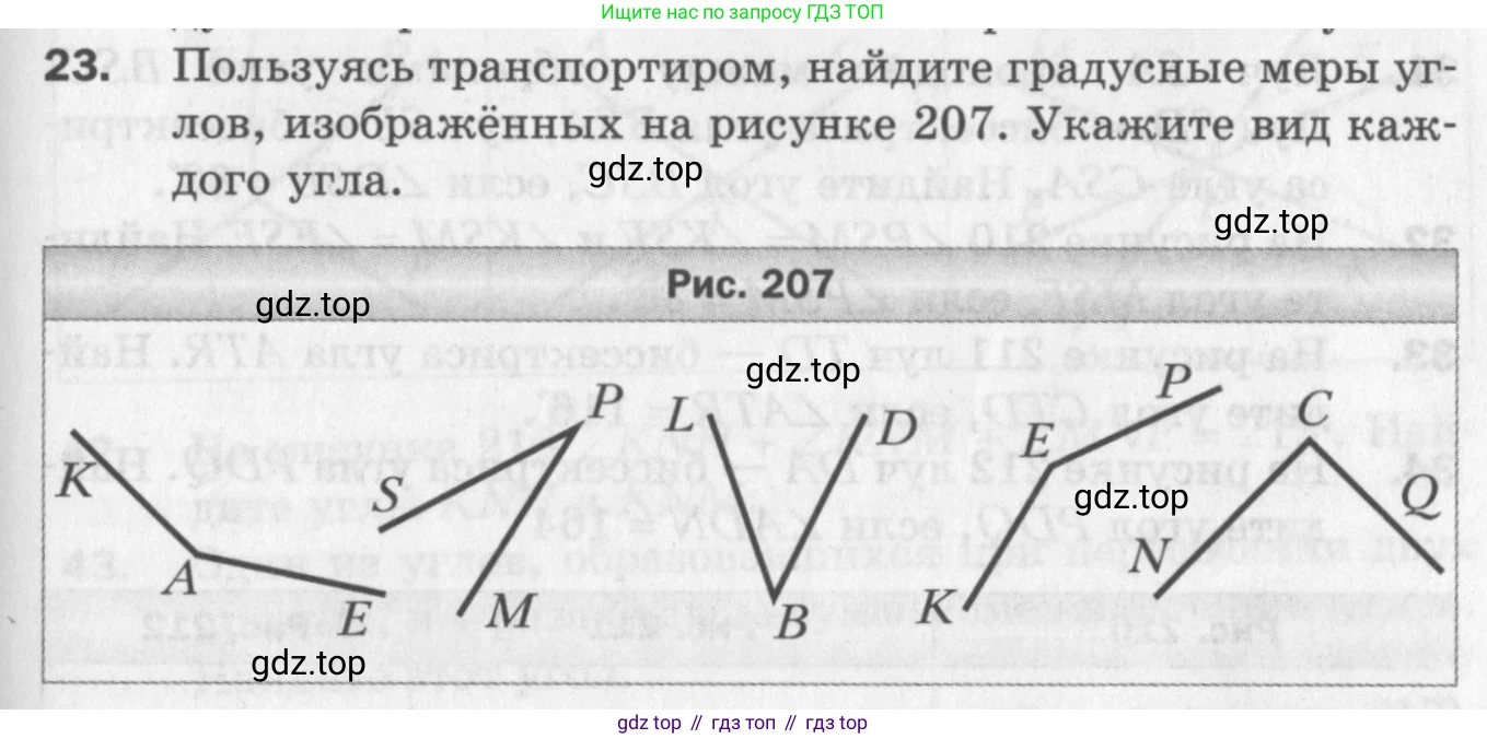 ГДЗ Геометрия, 7 класс Дидактические материалы, авторы: Мерзляк Аркадий Григорьевич, Полонский Виталий Борисович, Рабинович Ефим Михайлович, Якир Михаил Семёнович, издательство Просвещение, Москва, 2021, страница 79, номер 23, Учебник 2017