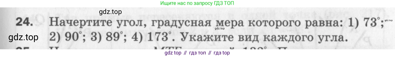 ГДЗ Геометрия, 7 класс Дидактические материалы, авторы: Мерзляк Аркадий Григорьевич, Полонский Виталий Борисович, Рабинович Ефим Михайлович, Якир Михаил Семёнович, издательство Просвещение, Москва, 2021, страница 79, номер 24, Учебник 2017