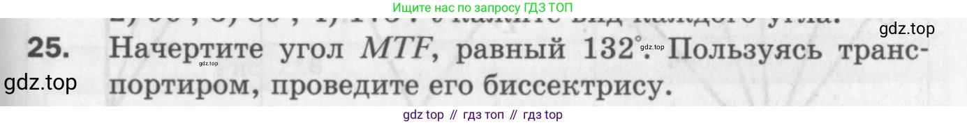 ГДЗ Геометрия, 7 класс Дидактические материалы, авторы: Мерзляк Аркадий Григорьевич, Полонский Виталий Борисович, Рабинович Ефим Михайлович, Якир Михаил Семёнович, издательство Просвещение, Москва, 2021, страница 79, номер 25, Учебник 2017