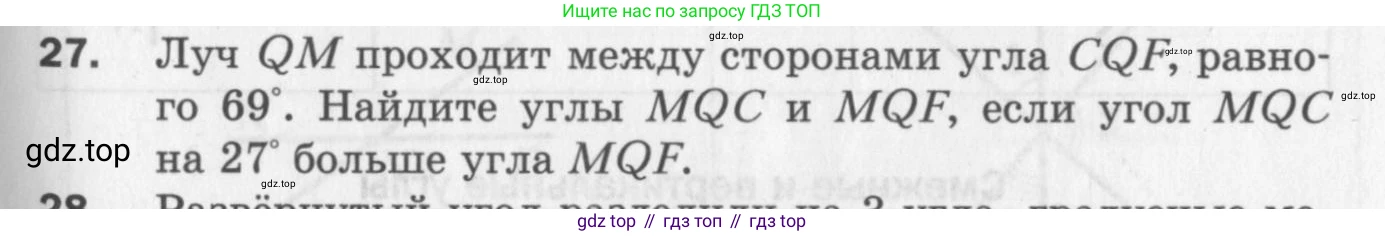ГДЗ Геометрия, 7 класс Дидактические материалы, авторы: Мерзляк Аркадий Григорьевич, Полонский Виталий Борисович, Рабинович Ефим Михайлович, Якир Михаил Семёнович, издательство Просвещение, Москва, 2021, страница 79, номер 27, Учебник 2017