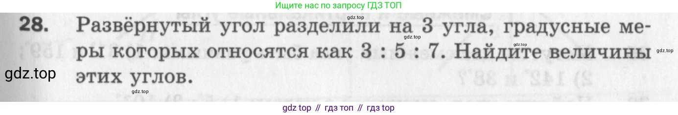 ГДЗ Геометрия, 7 класс Дидактические материалы, авторы: Мерзляк Аркадий Григорьевич, Полонский Виталий Борисович, Рабинович Ефим Михайлович, Якир Михаил Семёнович, издательство Просвещение, Москва, 2021, страница 79, номер 28, Учебник 2017