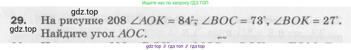 ГДЗ Геометрия, 7 класс Дидактические материалы, авторы: Мерзляк Аркадий Григорьевич, Полонский Виталий Борисович, Рабинович Ефим Михайлович, Якир Михаил Семёнович, издательство Просвещение, Москва, 2021, страница 80, номер 29, Учебник 2017