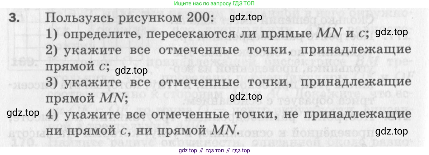 ГДЗ Геометрия, 7 класс Дидактические материалы, авторы: Мерзляк Аркадий Григорьевич, Полонский Виталий Борисович, Рабинович Ефим Михайлович, Якир Михаил Семёнович, издательство Просвещение, Москва, 2021, страница 76, номер 3, Учебник 2017