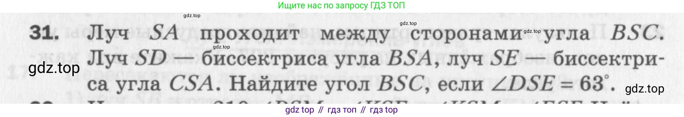 ГДЗ Геометрия, 7 класс Дидактические материалы, авторы: Мерзляк Аркадий Григорьевич, Полонский Виталий Борисович, Рабинович Ефим Михайлович, Якир Михаил Семёнович, издательство Просвещение, Москва, 2021, страница 80, номер 31, Учебник 2017
