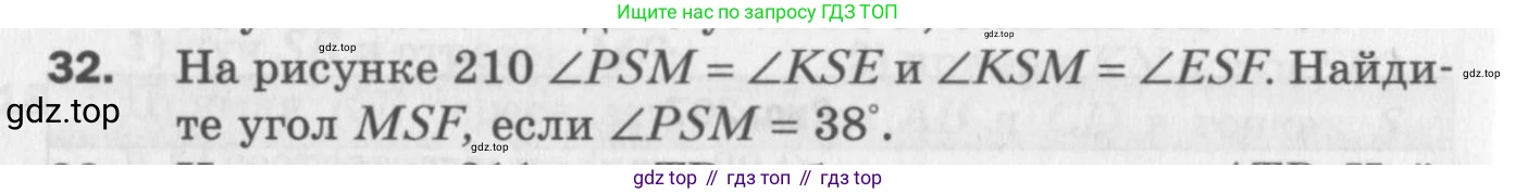 ГДЗ Геометрия, 7 класс Дидактические материалы, авторы: Мерзляк Аркадий Григорьевич, Полонский Виталий Борисович, Рабинович Ефим Михайлович, Якир Михаил Семёнович, издательство Просвещение, Москва, 2021, страница 80, номер 32, Учебник 2017