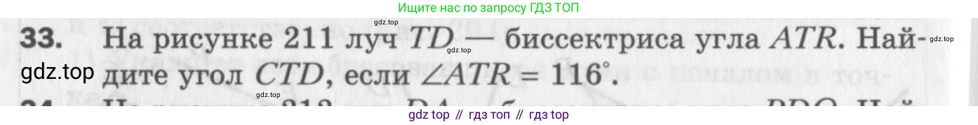 ГДЗ Геометрия, 7 класс Дидактические материалы, авторы: Мерзляк Аркадий Григорьевич, Полонский Виталий Борисович, Рабинович Ефим Михайлович, Якир Михаил Семёнович, издательство Просвещение, Москва, 2021, страница 80, номер 33, Учебник 2017