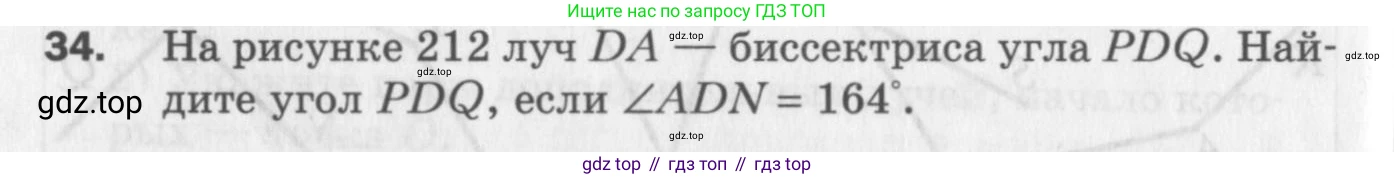 ГДЗ Геометрия, 7 класс Дидактические материалы, авторы: Мерзляк Аркадий Григорьевич, Полонский Виталий Борисович, Рабинович Ефим Михайлович, Якир Михаил Семёнович, издательство Просвещение, Москва, 2021, страница 80, номер 34, Учебник 2017