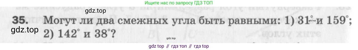 ГДЗ Геометрия, 7 класс Дидактические материалы, авторы: Мерзляк Аркадий Григорьевич, Полонский Виталий Борисович, Рабинович Ефим Михайлович, Якир Михаил Семёнович, издательство Просвещение, Москва, 2021, страница 80, номер 35, Учебник 2017
