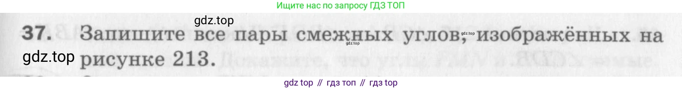 ГДЗ Геометрия, 7 класс Дидактические материалы, авторы: Мерзляк Аркадий Григорьевич, Полонский Виталий Борисович, Рабинович Ефим Михайлович, Якир Михаил Семёнович, издательство Просвещение, Москва, 2021, страница 81, номер 37, Учебник 2017