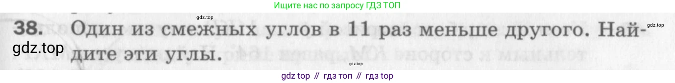 ГДЗ Геометрия, 7 класс Дидактические материалы, авторы: Мерзляк Аркадий Григорьевич, Полонский Виталий Борисович, Рабинович Ефим Михайлович, Якир Михаил Семёнович, издательство Просвещение, Москва, 2021, страница 81, номер 38, Учебник 2017