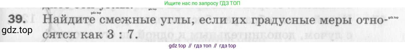 ГДЗ Геометрия, 7 класс Дидактические материалы, авторы: Мерзляк Аркадий Григорьевич, Полонский Виталий Борисович, Рабинович Ефим Михайлович, Якир Михаил Семёнович, издательство Просвещение, Москва, 2021, страница 81, номер 39, Учебник 2017