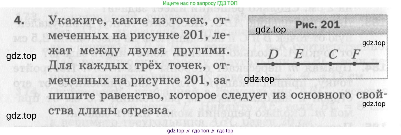 ГДЗ Геометрия, 7 класс Дидактические материалы, авторы: Мерзляк Аркадий Григорьевич, Полонский Виталий Борисович, Рабинович Ефим Михайлович, Якир Михаил Семёнович, издательство Просвещение, Москва, 2021, страница 76, номер 4, Учебник 2017