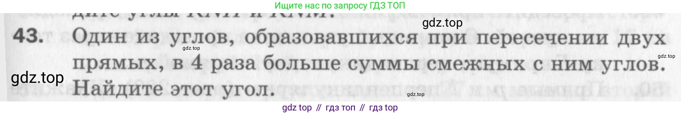ГДЗ Геометрия, 7 класс Дидактические материалы, авторы: Мерзляк Аркадий Григорьевич, Полонский Виталий Борисович, Рабинович Ефим Михайлович, Якир Михаил Семёнович, издательство Просвещение, Москва, 2021, страница 81, номер 43, Учебник 2017