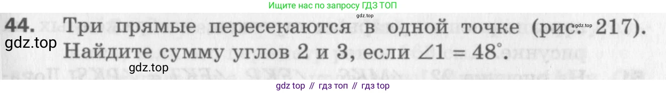 ГДЗ Геометрия, 7 класс Дидактические материалы, авторы: Мерзляк Аркадий Григорьевич, Полонский Виталий Борисович, Рабинович Ефим Михайлович, Якир Михаил Семёнович, издательство Просвещение, Москва, 2021, страница 81, номер 44, Учебник 2017