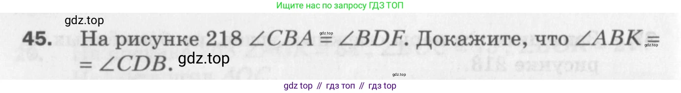 ГДЗ Геометрия, 7 класс Дидактические материалы, авторы: Мерзляк Аркадий Григорьевич, Полонский Виталий Борисович, Рабинович Ефим Михайлович, Якир Михаил Семёнович, издательство Просвещение, Москва, 2021, страница 82, номер 45, Учебник 2017
