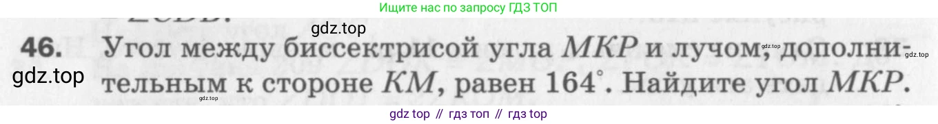 ГДЗ Геометрия, 7 класс Дидактические материалы, авторы: Мерзляк Аркадий Григорьевич, Полонский Виталий Борисович, Рабинович Ефим Михайлович, Якир Михаил Семёнович, издательство Просвещение, Москва, 2021, страница 82, номер 46, Учебник 2017