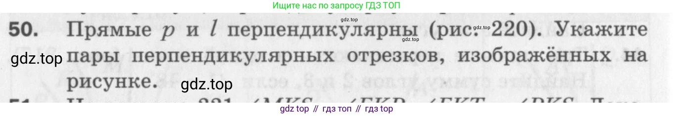 ГДЗ Геометрия, 7 класс Дидактические материалы, авторы: Мерзляк Аркадий Григорьевич, Полонский Виталий Борисович, Рабинович Ефим Михайлович, Якир Михаил Семёнович, издательство Просвещение, Москва, 2021, страница 82, номер 50, Учебник 2017