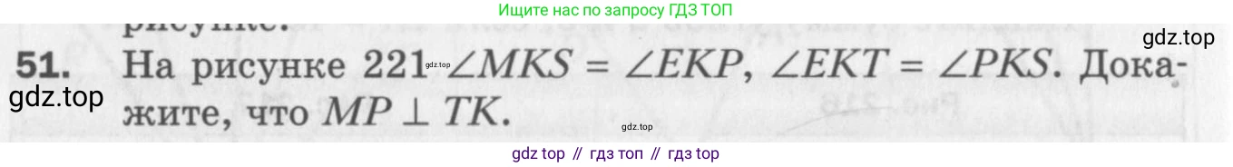 ГДЗ Геометрия, 7 класс Дидактические материалы, авторы: Мерзляк Аркадий Григорьевич, Полонский Виталий Борисович, Рабинович Ефим Михайлович, Якир Михаил Семёнович, издательство Просвещение, Москва, 2021, страница 82, номер 51, Учебник 2017