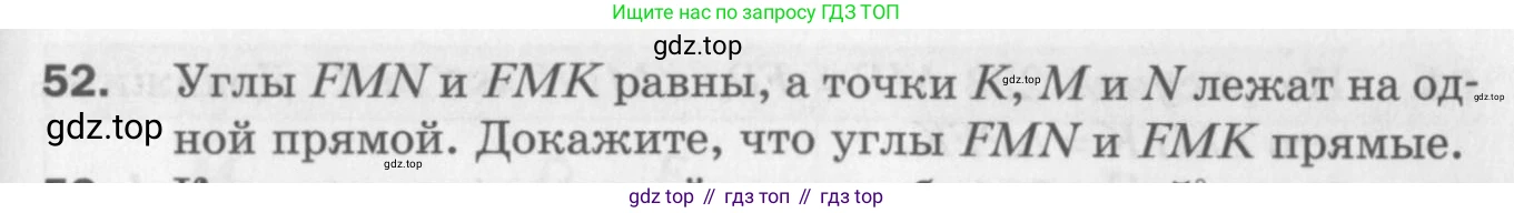 ГДЗ Геометрия, 7 класс Дидактические материалы, авторы: Мерзляк Аркадий Григорьевич, Полонский Виталий Борисович, Рабинович Ефим Михайлович, Якир Михаил Семёнович, издательство Просвещение, Москва, 2021, страница 83, номер 52, Учебник 2017