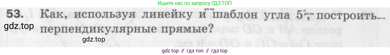 ГДЗ Геометрия, 7 класс Дидактические материалы, авторы: Мерзляк Аркадий Григорьевич, Полонский Виталий Борисович, Рабинович Ефим Михайлович, Якир Михаил Семёнович, издательство Просвещение, Москва, 2021, страница 83, номер 53, Учебник 2017